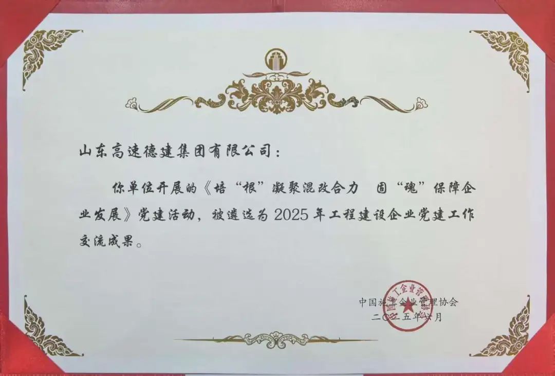 2025年工程建设企业党建工作交流成果 扫描.jpg