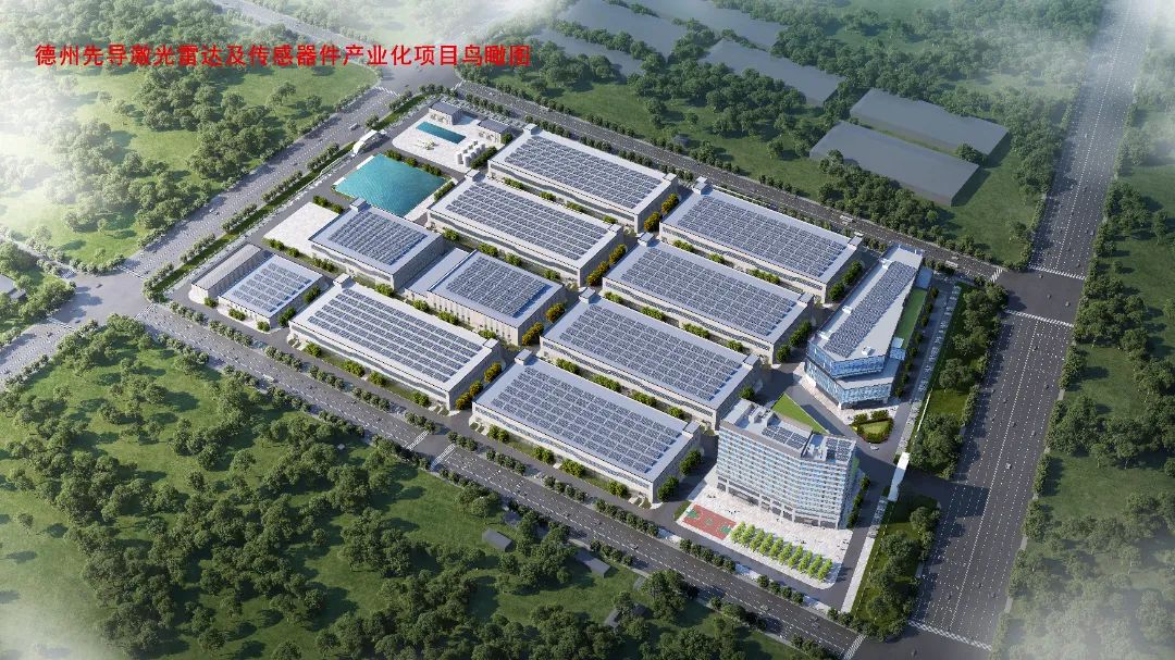 德州先导激光霞达及传感器件产业化项目鸟瞰图.jpg