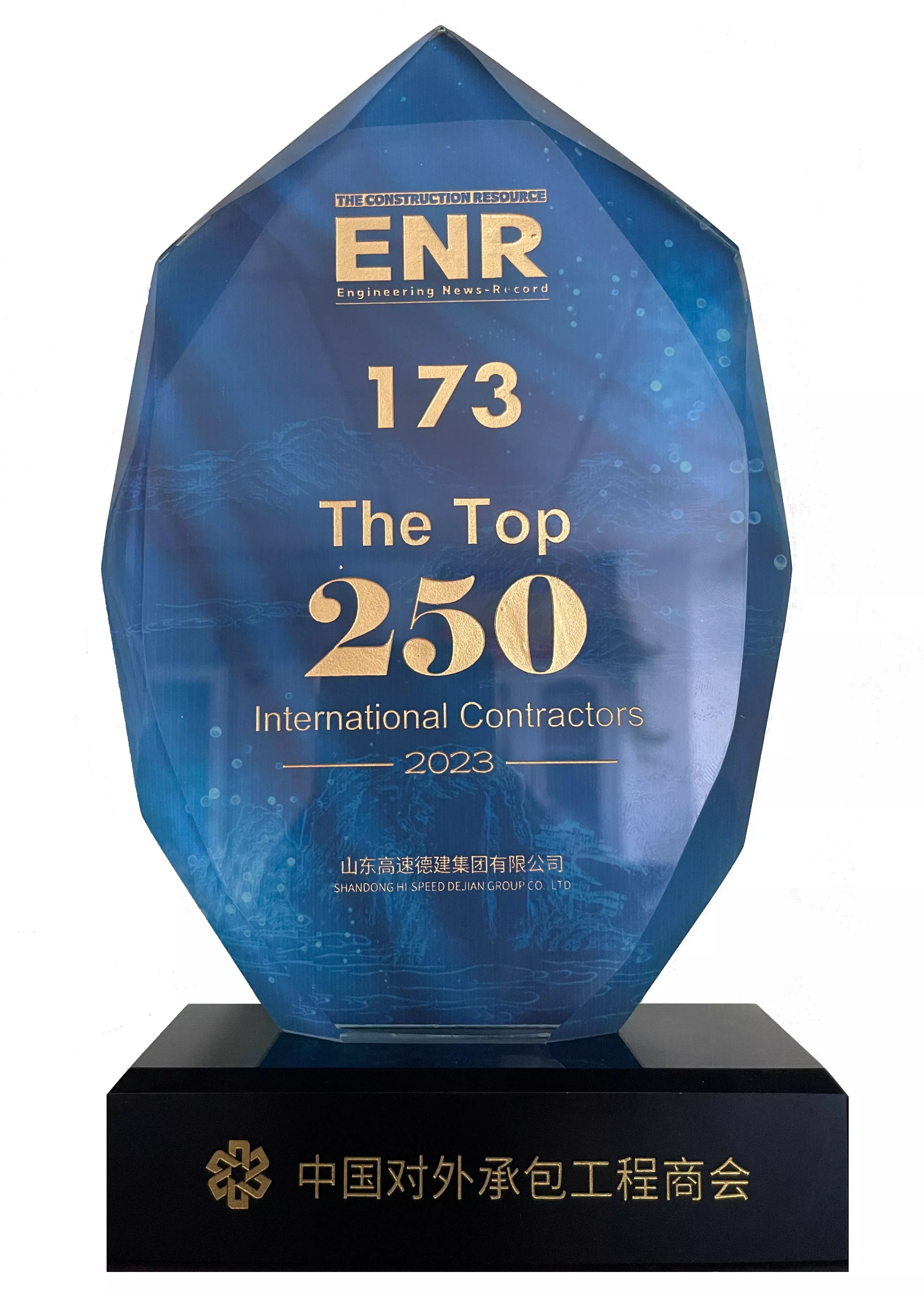ENR全球最大250家国际承包商(173位)