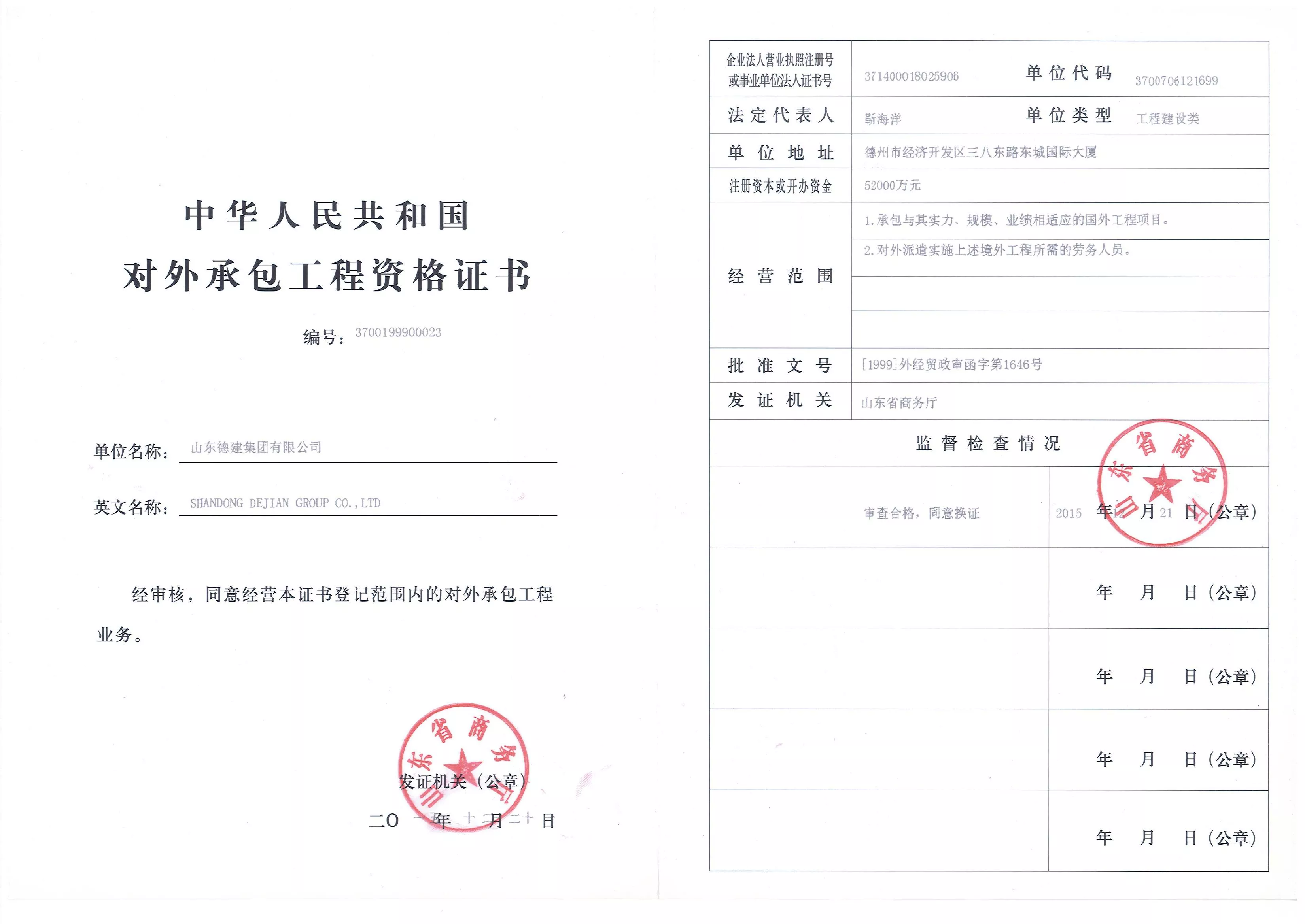 对外承包工程资格