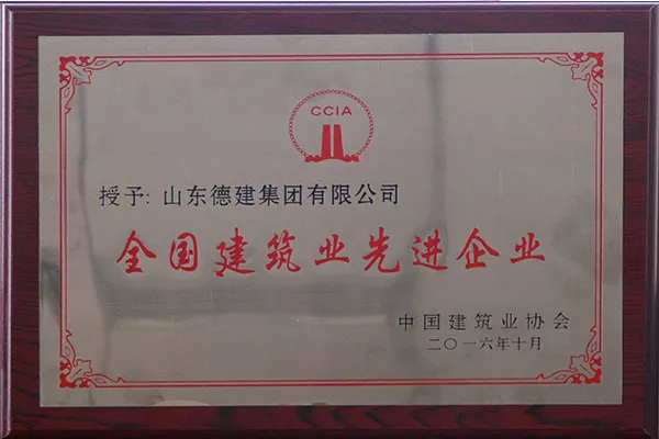 中国建业先进企业