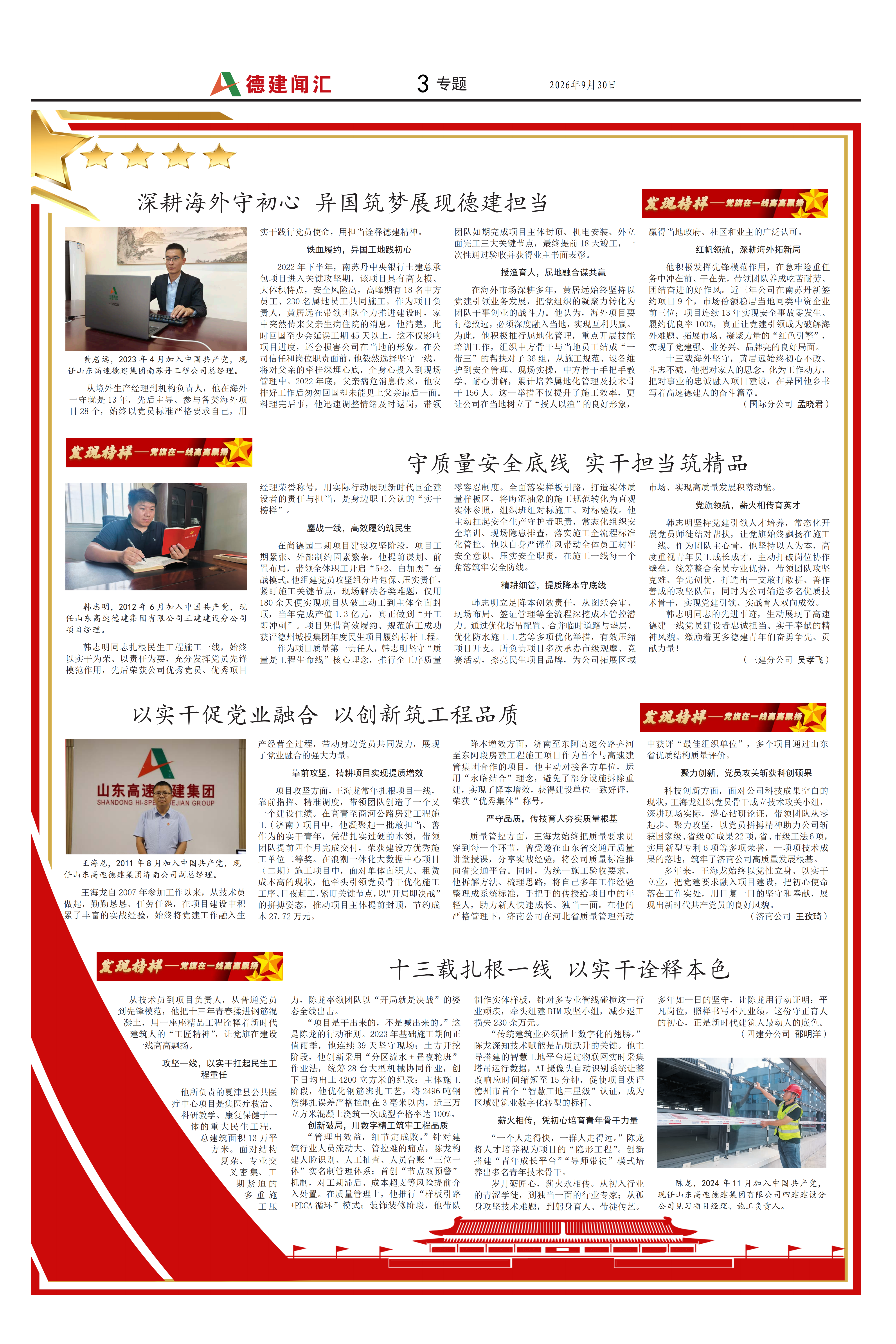 第9期《德建闻汇》_04.png