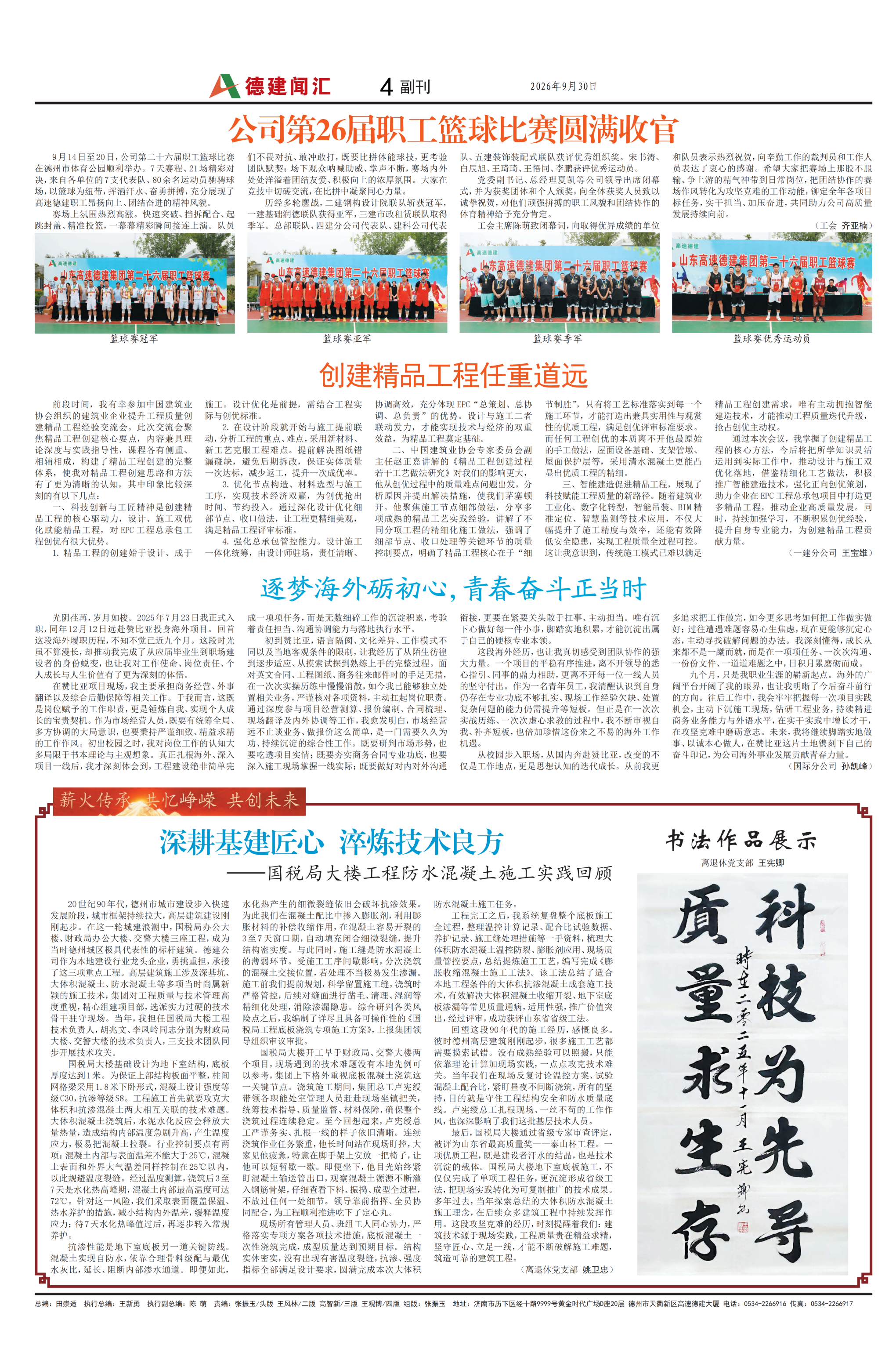 第9期《德建闻汇》_01(1).png