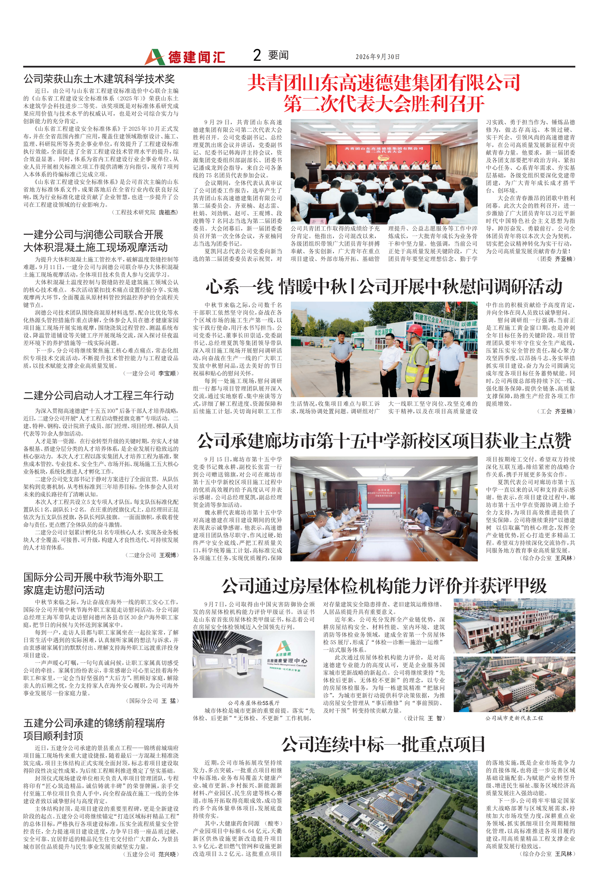 第9期《德建闻汇》_03(1).png