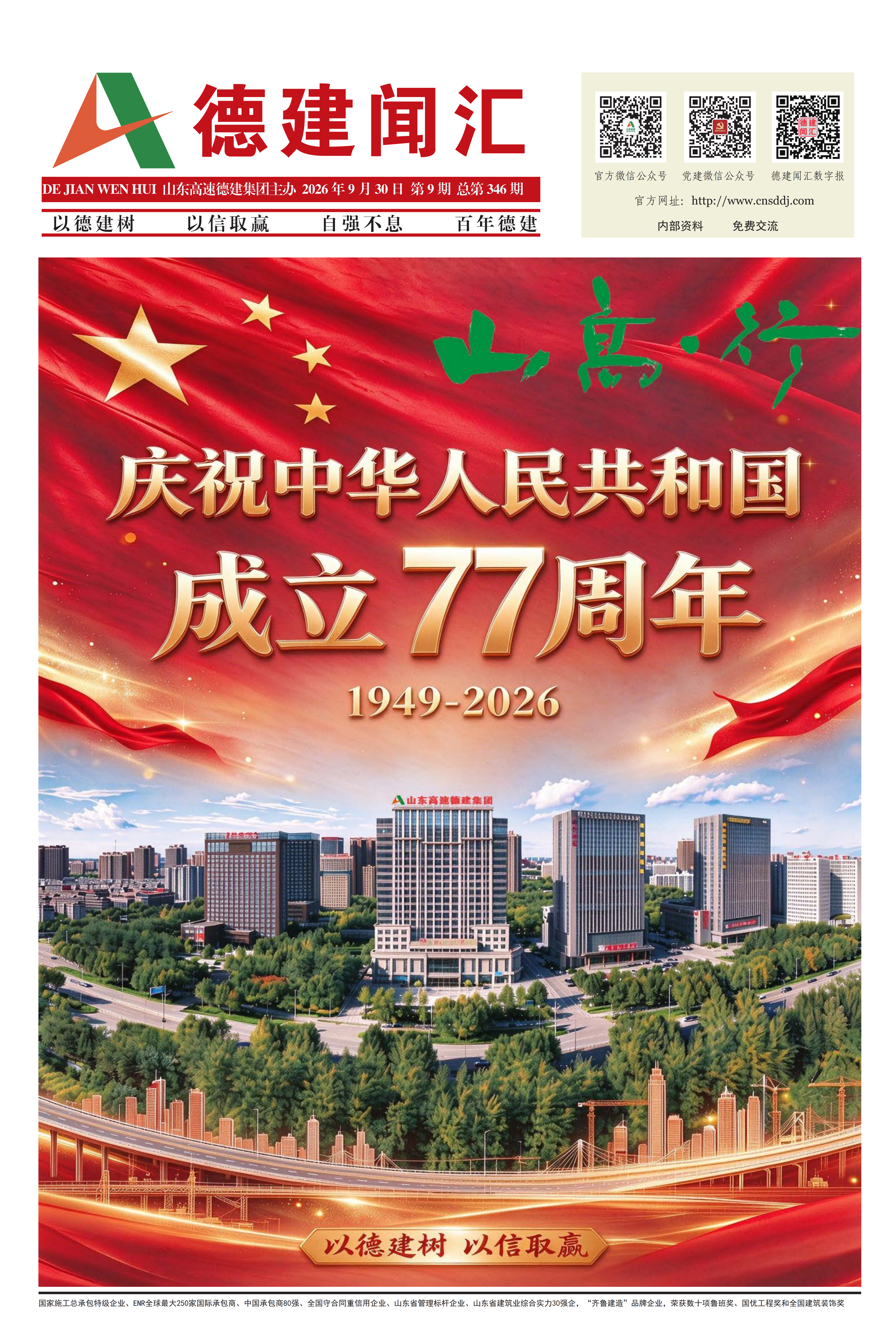 第9期《德建闻汇》_02(1).png