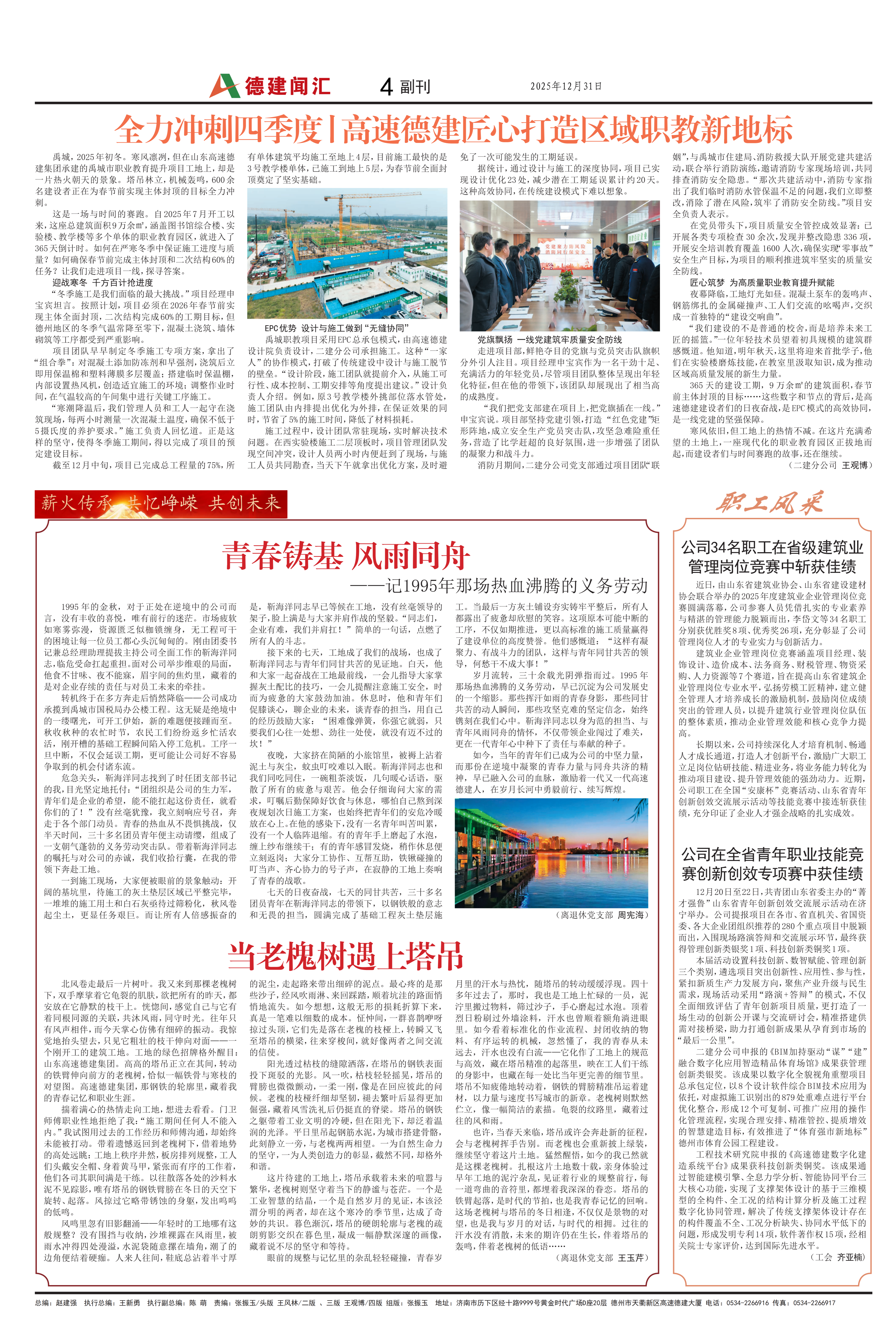 第12期4版.png